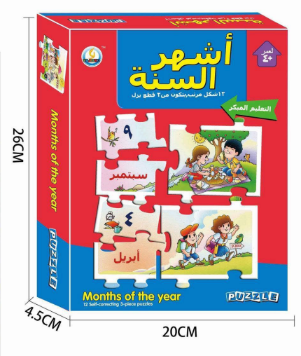 Months Of The Year Educational Puzzle