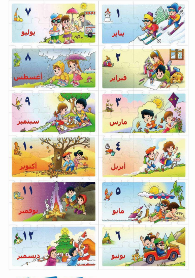 Months Of The Year Educational Puzzle