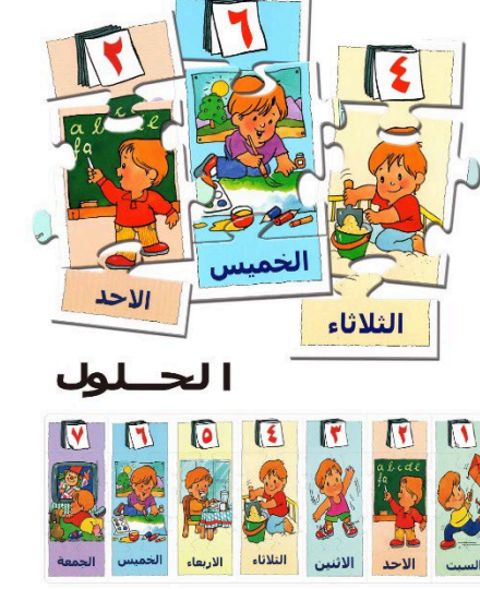 All The 7 Days Educational Puzzle