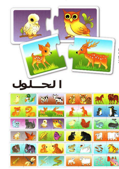 Animals Babies Educational Puzzle