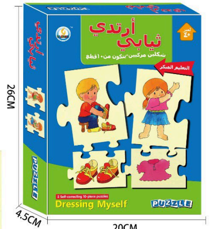 Dressing Myself Educational Puzzle