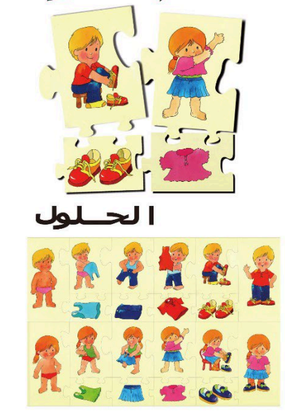 Dressing Myself Educational Puzzle