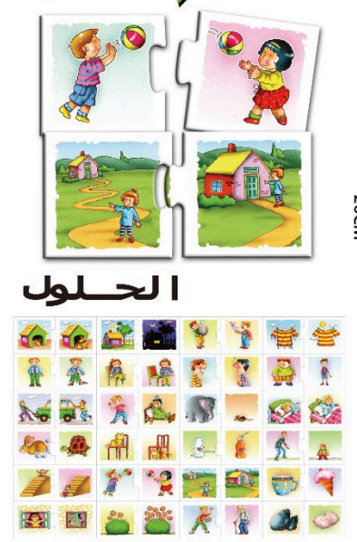 Opposites Educational Puzzle